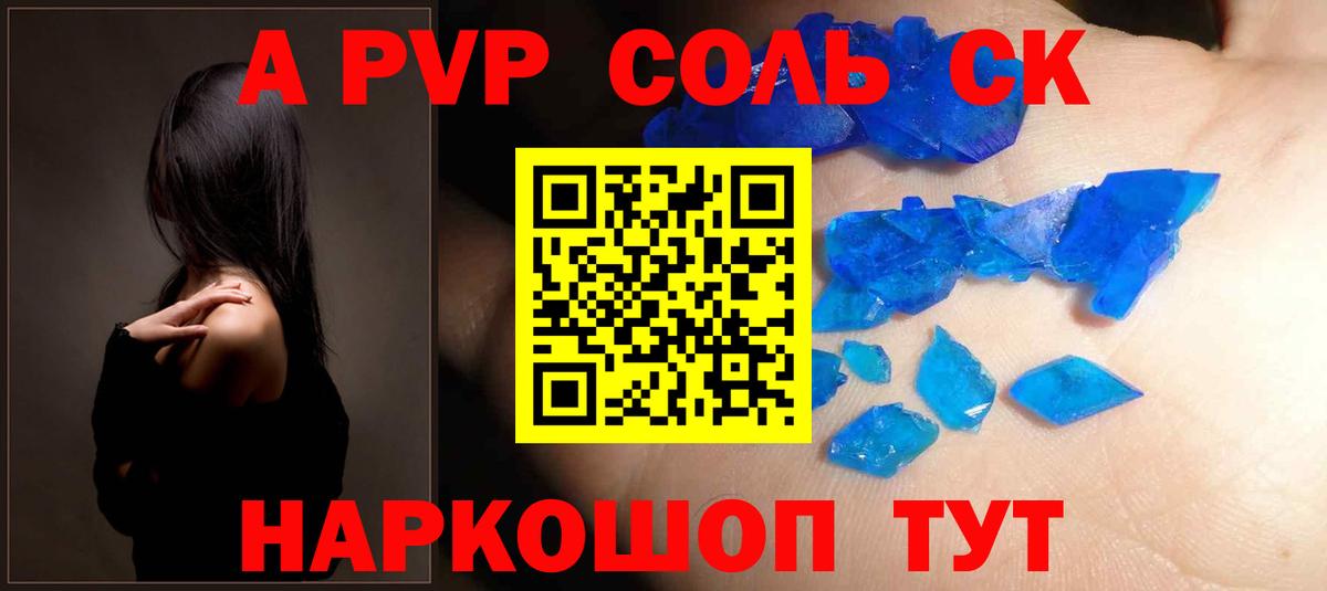 Альфа ПВП мука Белово
