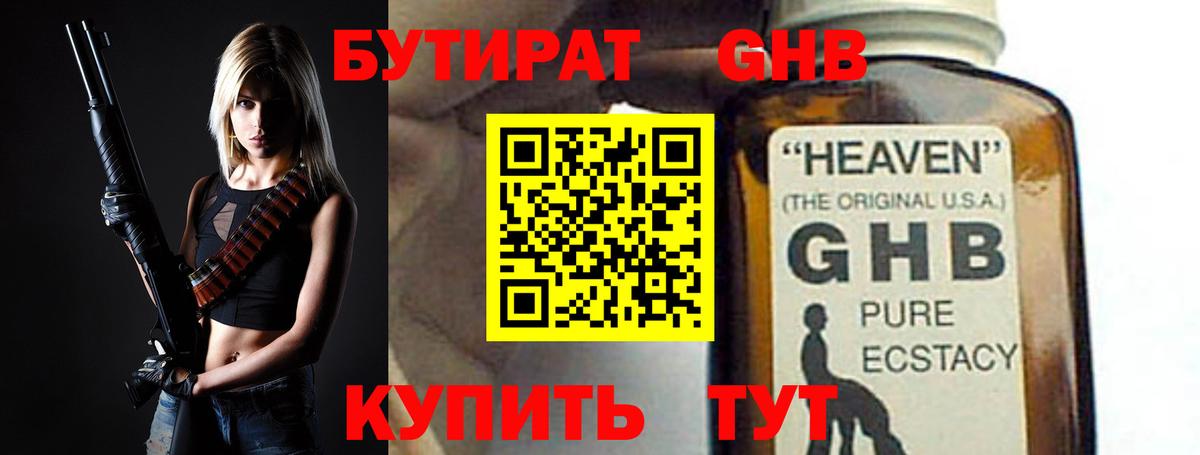БУТИРАТ бутик Белово