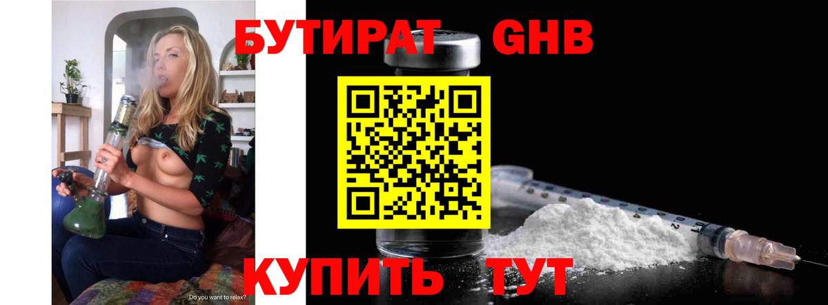 Белово  БУТИРАТ  Вход с VPN  Бутират буратино 