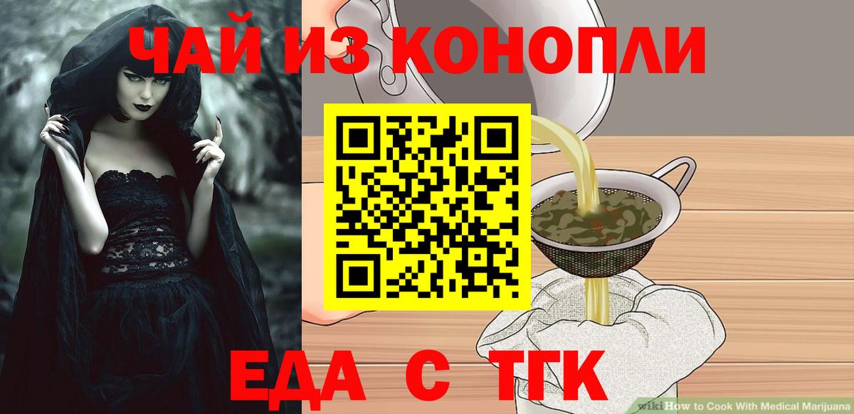 Еда ТГК марихуана Белово