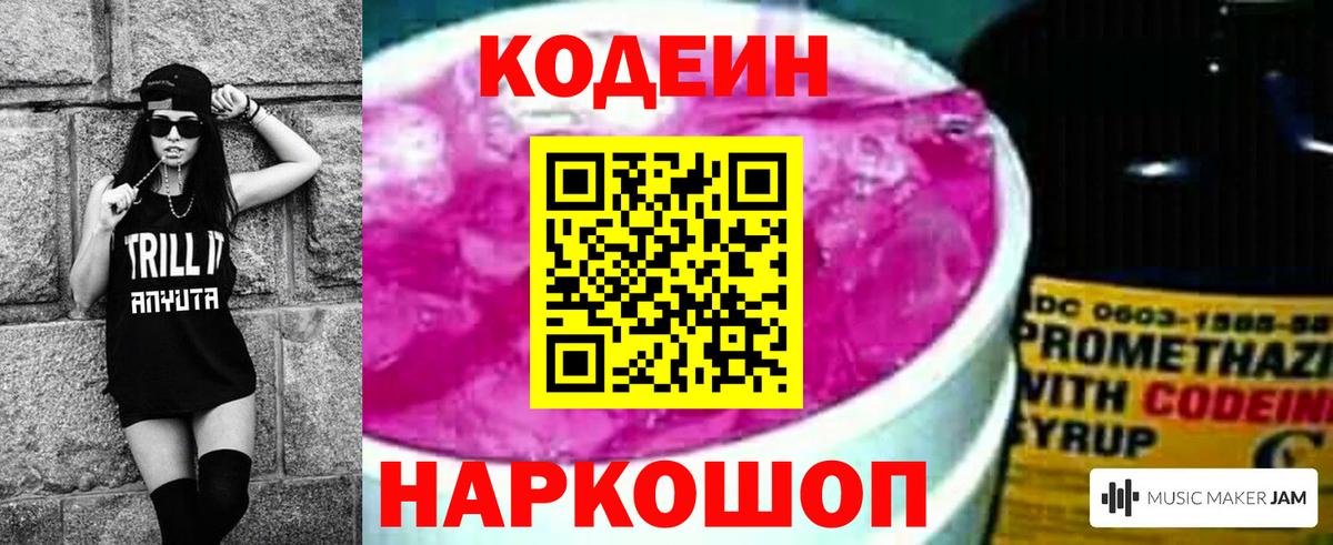Кодеин напиток Lean (лин) Белово