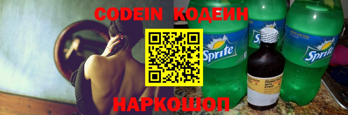 Codein Purple Drank  Кодеин Purple Drank  Белово  Вход с VPN 