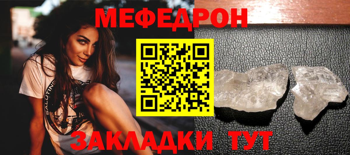 Меф  Белово