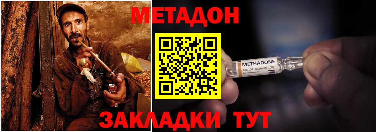 площадка формула  Метадон methadone  МЕТАДОН кристалл  Вход с VPN  Белово 