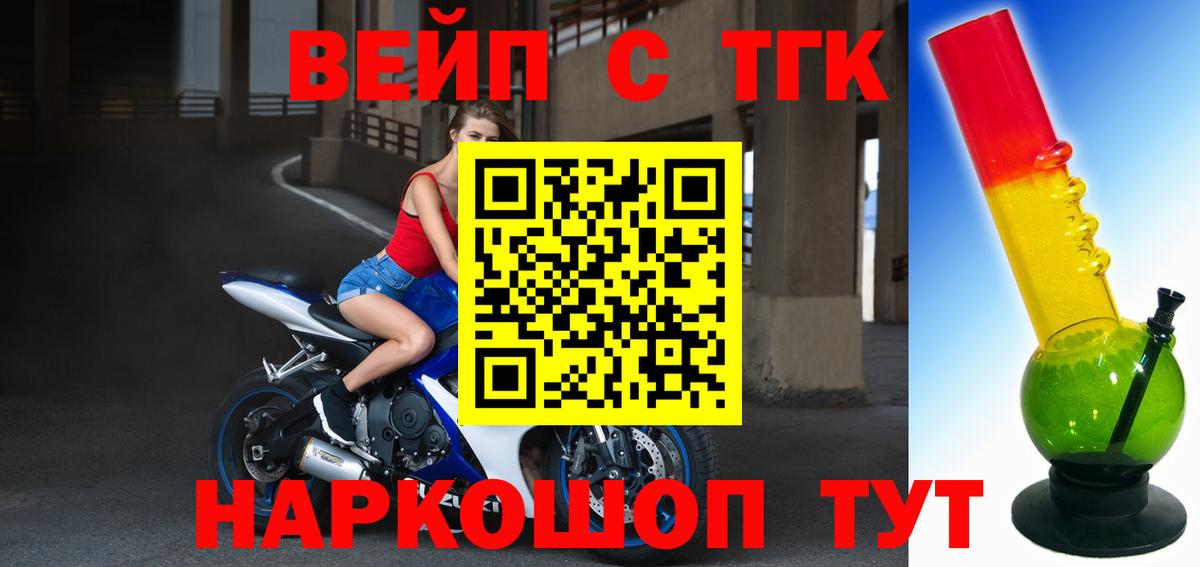 Дистиллят ТГК вейп с тгк  Вход с VPN  купить наркоту  Белово  ТГК Wax 
